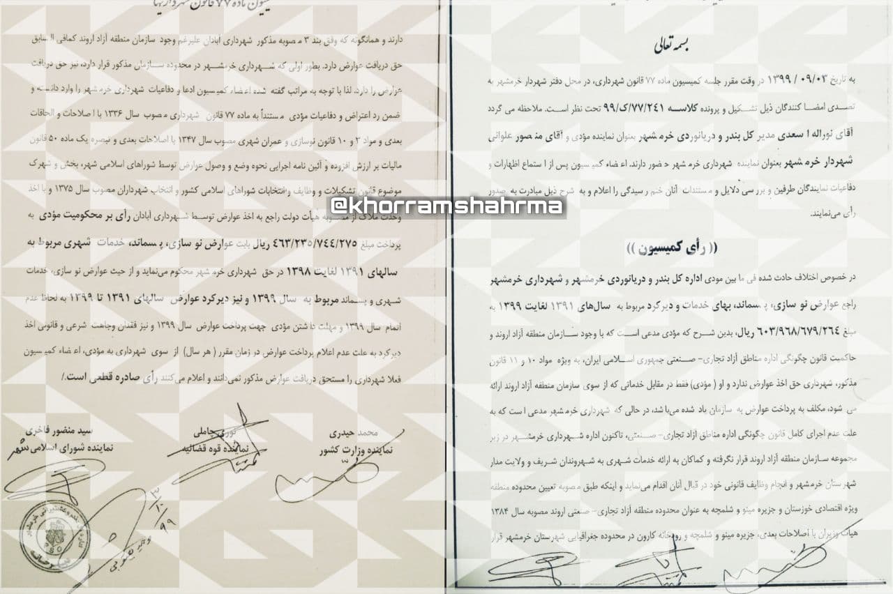 کلاف سردرگم بدهی معوق ۴۶ میلیارد تومانی بندر و دریانوردی به شهرداری خرمشهر