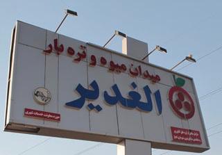 انفعال نمایندگان اهواز درخصوص آشفتگی بازار میوه