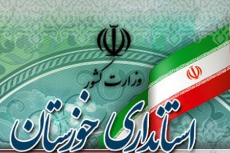 مناصب ستادی استانداری خوزستان به چه کسانی رسید؟